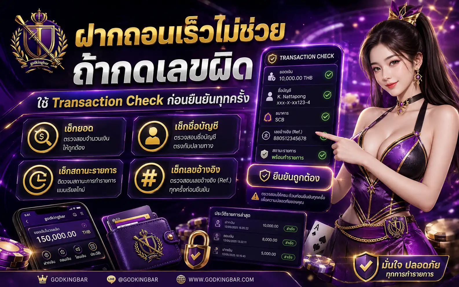 godkingbar ฝากถอนแสดงจำนวนเงิน เวลา และสถานะรายการ
