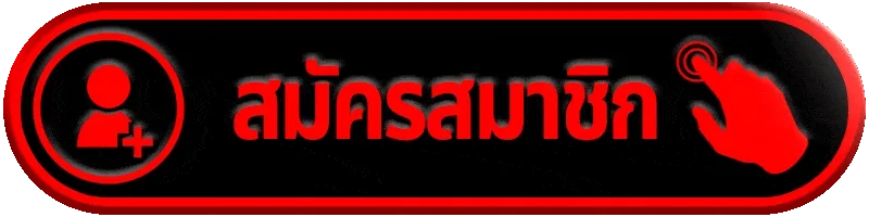แบนเนอร์สมัครสมาชิกพร้อมปุ่มเปิดบัญชีบนพื้นหลังส้มทองดำ